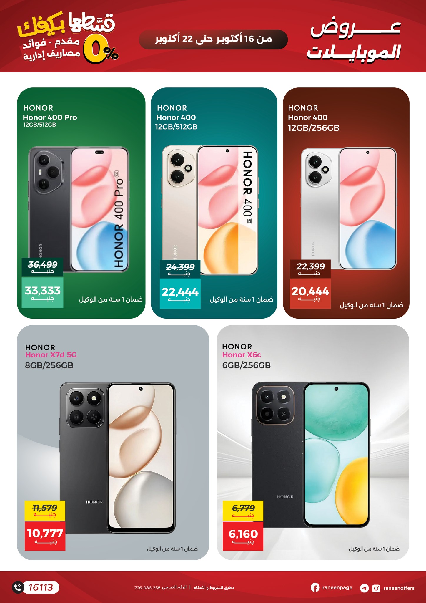 raneen offers from 15oct to 4oct 2025 عروض رنين من 15 أكتوبر حتى 4 أكتوبر 2025 صفحة رقم 5